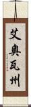 艾奧瓦州 Scroll