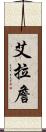 Ira Chan Scroll