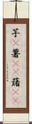 芋(P) Scroll