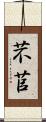 芣苢 Scroll