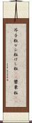 芥子粒 Scroll