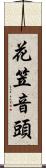 花笠音頭 Scroll