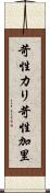 苛性カリ Scroll