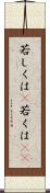 若しくは(P) Scroll