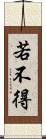 若不得 Scroll