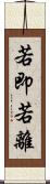若即若離 Scroll