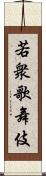 若衆歌舞伎 Scroll