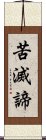 苦滅諦 Scroll