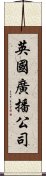 英國廣播公司 Scroll