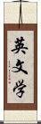 英文学 Scroll