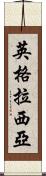 Ingrassia Scroll