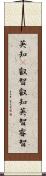 英知(P) Scroll