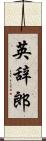 英辞郎 Scroll