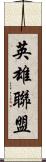 英雄聯盟 Scroll