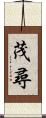 茂尋 Scroll