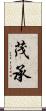 茂承 Scroll