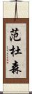 Vandusen Scroll