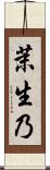 茉生乃 Scroll