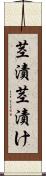 茎漬 Scroll