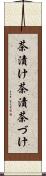 茶漬け Scroll