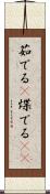茹でる(P) Scroll