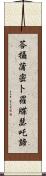 荅攝蒲密卜羅牒瑟吒諦 Scroll