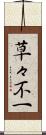 草々不一 Scroll