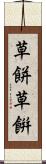 草餅 Scroll
