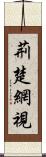 荊楚網視 Scroll