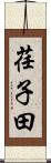 荏子田 Scroll