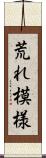 荒れ模様 Scroll