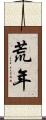 荒年 Scroll