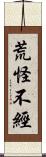 荒怪不經 Scroll