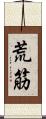 荒筋 Scroll