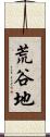 荒谷地 Scroll