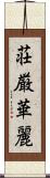 荘厳華麗 Scroll