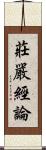 莊嚴經論 Scroll