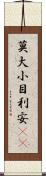 莫大小 Scroll