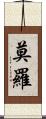 Morro Scroll