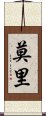 Mori Scroll