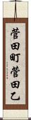 菅田町菅田乙 Scroll