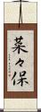 菜々保 Scroll