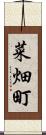 菜畑町 Scroll