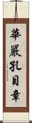 華嚴孔目章 Scroll