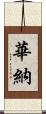 Warner Scroll