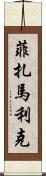 Fizamalik Scroll