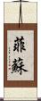 Fiszu Scroll