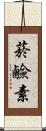 菸鹼素 Scroll