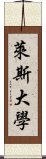 萊斯大學 Scroll