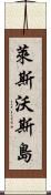 萊斯沃斯島 Scroll